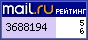 Рейтинг@Mail.ru